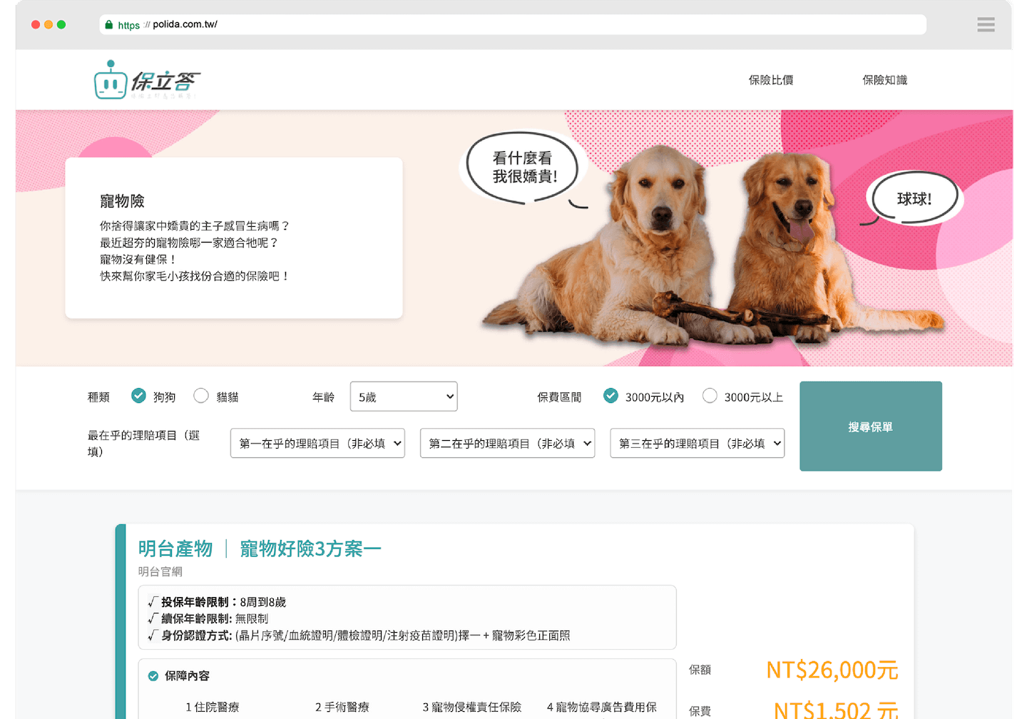 保立答首頁插圖