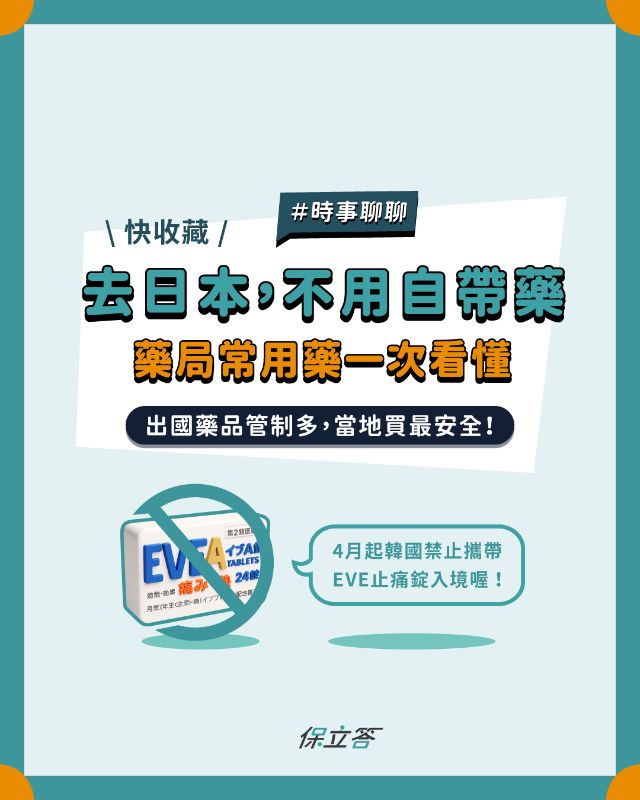 去日本生病怎麼辦？日本藥局買的到的大人小孩成藥清單